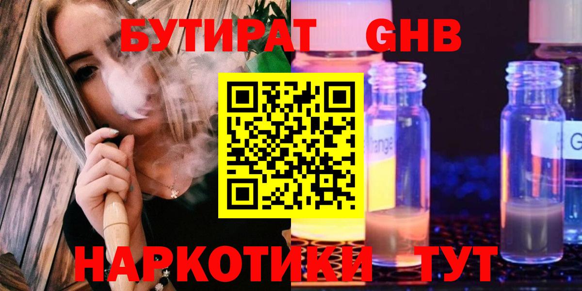 Бутират Butirat Курчалой