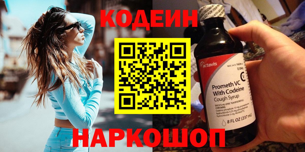Кодеин напиток Lean (лин) Курчалой